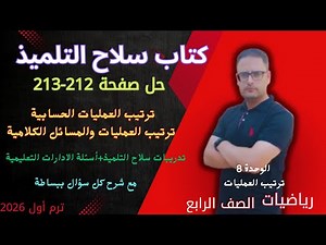 Solutions for pages 212 and 213 of the "Student's Weapon" mathematics textbook for fourth grade, ...