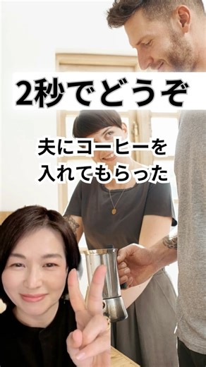 高橋美湖/とっさの英会話力筋トレトレーナー on Instagram: "@miko_english_training→２秒で言える？夫にコーヒーを入れてもらった⁡ ⁡ ⁡ ⁡ ⁡ ⁡ ⁡ ✨️【ラクじゃないから結果が出る】⁡ ⁡ 6ヶ月前と同じ位置にいない？⁡ ⁡ 変化を感じれてない人で⁡ 本気で話したいって思っている人だけに⁡ 見て頂きたい無料動画特典受け取ってね。💓⁡ ⁡ ⁡ なんとなーく話したいって思っている人は⁡ 不要ですよ〜☺⁡ ⁡ ⁡ ⁡ ⁡ ⁡ 🍀🌟🍀🌟🍀🌟⁡ ⁡ ただいま！1月分受付中♡（女性限定）⁡ ⁡ 今までに2200人以上の人に喜んでいただいた⁡ ⁡ 9割が間違っている初心者さんの正しい勉強法をクイズ形式で学ぶ個別勉強会＋⁡ あらら不思議！ 30分で海外旅行で使える英語がスルっと出る！おためしレッスン⁡ ⁡ ⁡ ⁡ ⁡ 気づけば人生折り返し地点をとうにすぎ、⁡ ⁡ 変化のない毎日が過ぎていく・・・⁡ ⁡ ⁡ そんな中で気づく⁡ ⁡ ⁡ わたし、ずっと英語が話せるようになりたかったんだ！！⁡ ⁡ 海外旅行にもツアーじゃなくて自分たちだけで行きたいって