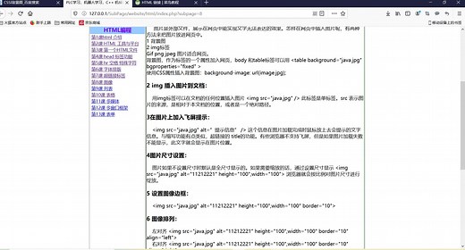 第8课 HTML中插入图片