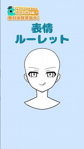 表情ルーレット！いろんな表情をつくってみよう✏️#アタムアカデミー #イラスト #illustration #イラスト初心者 #イラストルーレット #お絵描き #アイビスペイント