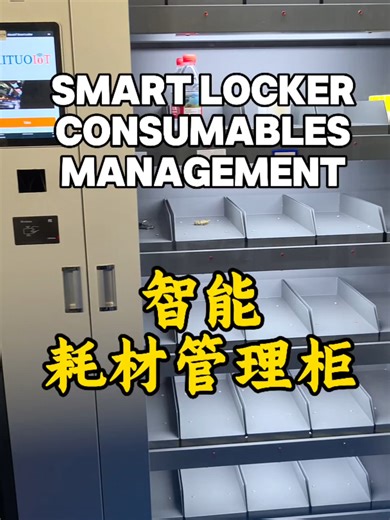 Smart weighing cabinet for distributing materials and consumables in factories. Employees pick items after ID verification. The system auto-weighs, identifies, and updates inventory instantly, enabling efficient management.#smartlocker #smartstorage #toollocker #storagesolutions