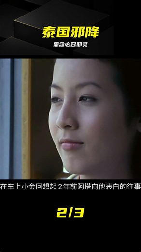 惡念召喚邪靈！結局全員下場太慘 #泰国恐怖，恶魔的艺术，邪术，恶念，致郁，黑魔法