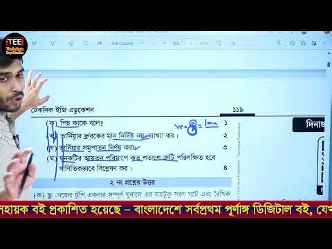 বরিশাল বোর্ড ২০২৫ | অধ্যায় ১ | ভৌত রাশি ও পরিমাপ | এসএসসি পদার্থবিজ্ঞান | SSC Physics Chapter 1