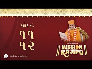 11-12 Satsang Diksha Shlok | Mission Rajipo | Bal Pravrutti, Surat