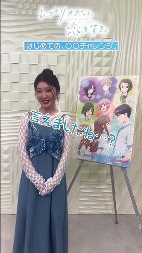 ＃諸星すみれ 「はじめての、早口言葉チャレンジ」(ナオ/愛川素直役)｜TVアニメ『レプリカだって、恋をする。』毎週火曜好評放送中！