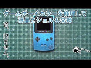 Repair the Game Boy Color and replace the LCD and shell