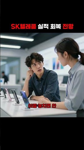 SK Telecom Expected to Fully Recover Earnings This Year! Yuanta Securities Target Price 118,000 Won