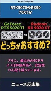 【グラボ】Geforce RTX5070かRadeon RX9070XTかで悩んでる #Shorts