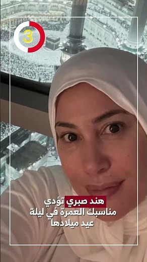 Hend Sabri performs Umrah on her birthday night