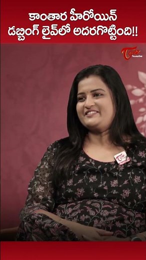 Kantara Dubbing Artist Soundarya Latest Interview #Kantara #Soundarya #DubbingArtist #ytshorts