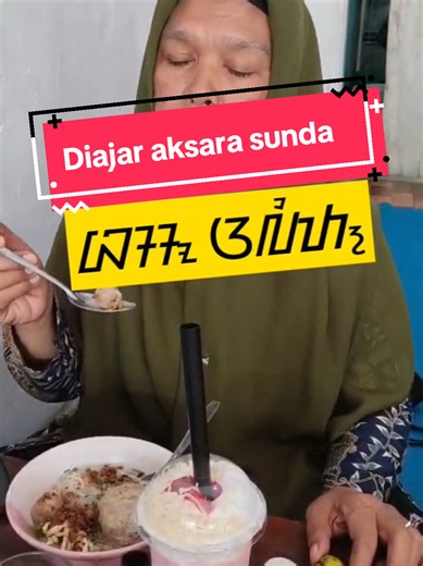 Diajar aksara sunda ngéjah tuangeun nganggé aksara sunda...🥰🤗 ngabaso ... ##belajar #aksara #sunda