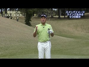 【堀尾研仁】によるドライバーからパターまでの基本的なベーシックレッスン【前編】
