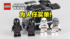 100块4个帅哥带回家！ 乐高星球大战75412暗夜士兵和死亡士兵兵包