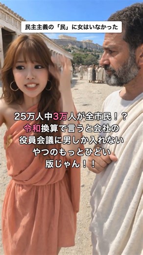 民主主義の発祥地で、女性には一票もなかった #歴史 #衝撃の歴史