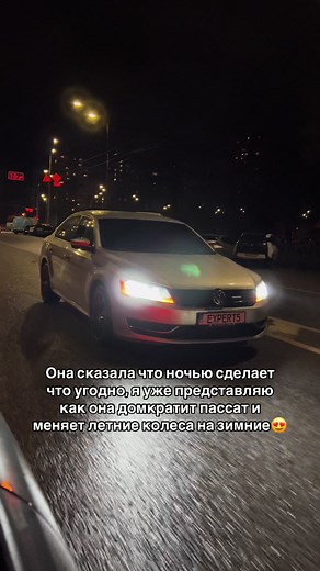 Driving the White Volkswagen Passat at Night