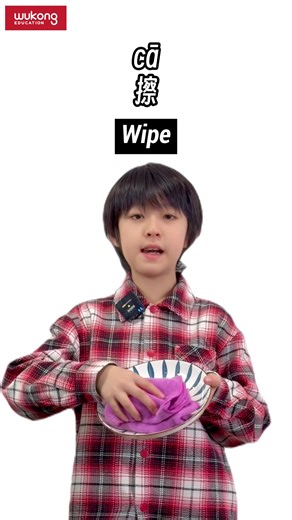 Watch & learn! Our student acts out Chinese action words: 擦 (wipe) | 拧干 (wring) | 撕 (tear) | 扔 (throw)...... Learning by doing makes it stick! 💡 Try it at home with your child! 👉 Free trial gift pack — link in bio! #WuKongEducation #悟空中文 #WuKongChinese #FreeTrial #learnchinese