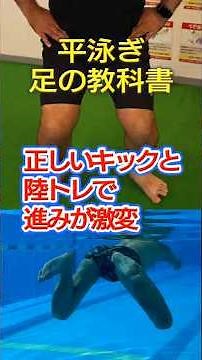 Breaststroke: Your feet change! Proper kicking and land training will dramatically change your pr...