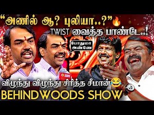 சீமான் மாதிரி நடித்து காட்டிய பாண்டே..! அரங்கம் அதிர்ந்த Moment🔥
