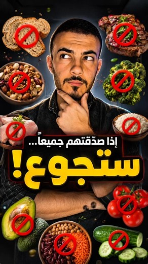 إذا استمعت لكل نصائح السوشيال ميديا... ماذا ستأكل؟!