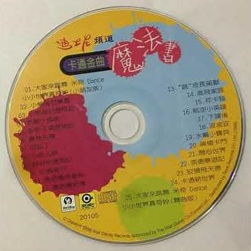 Disney Channel Cartoon Hits (Mandarin) - 03. The New Adventures of Winnie the Pooh