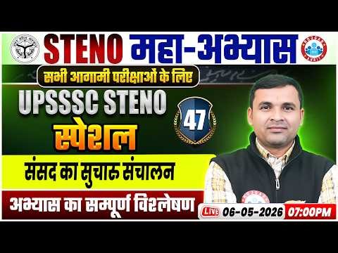 UPSSSC Steno | संसद का सुचारु संचालन l Steno Exam Practice | Shorthand Special 47 I By Jaiveer Sir