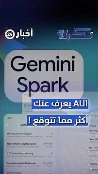 Google's "Gemini Spark" plans your trips with your family details!
