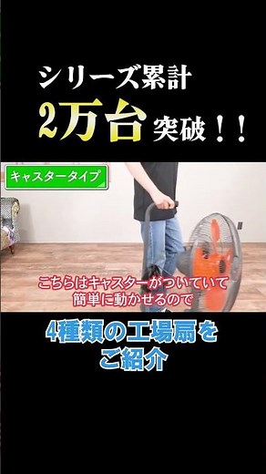 【工場扇検討の方必見！】4種類の工場扇をご紹介♪ #工場扇