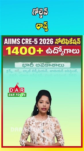 AIIMS Recruitment 2026 | 1500+ Permanent Jobs for Intermediate Pass Candidates | DAR FOCUS