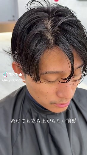 根本パーマで前髪を立ち上げる方法