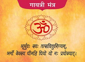 गायत्री मंत्र का अर्थ, महत्व और जाप का सटीक तरीका - Gayatri Mantra in Hindi