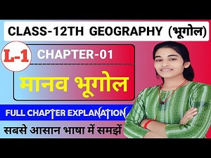 Class 12 Geography Chapter 1 | Geography Chapter 1 Class 12th | Manav Bhugol (मानव भूगोल) Class 12th