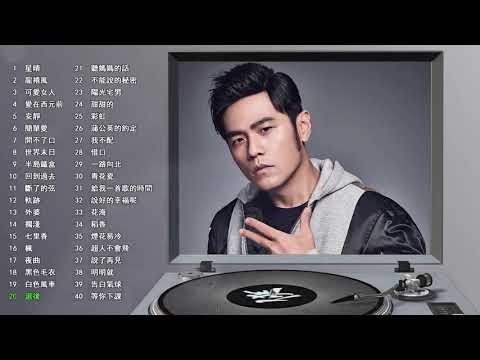 【無廣告】周杰倫 JayChou || 周杰倫歌曲🎧40首精選集🎼年份順序【可自選歌曲】Songs of the Most Popular Chinese Singer