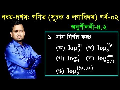 21. Class Nine Ten Math Chapter 4.2 (Part-2) ll SSC Math 4.2 ll Class 9-10 Math 4.2