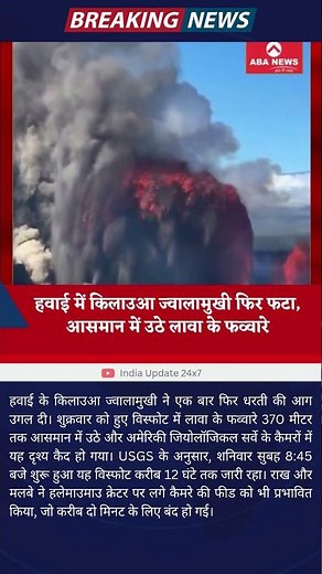 Kilauea Volcano Explodes Again — 370-Meter Lava Fountains Light Up Hawaii 🌋 #letestnews