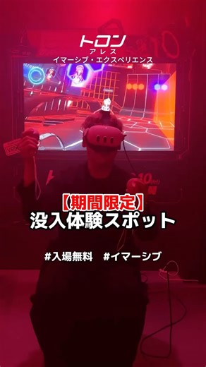 ディズニー・スタジオ on Instagram: "【期間限定】渋谷でイベント開催‼️🏍️ ／ ZeroBase渋谷 にて 体験イベント『トロン：アレス』 イマーシブ・エクスペリエンス開催中‼️ 🗓️10/7（火）～10/13（月） 入場料：無料 ＼ “ライトサイクル”のライド体験や フォトスポットなど映画の世界を楽しめる 企画がたくさん💥 さらに、メタバース空間 『トロン：アレス』in VR Shibuyaの体験ブースも🥽 10/10（金）映画館で侵食が始まる🔴 #トロン #Tron #トロンレガシー #TronLegacy #トロンアレス #TronAres #ディズニー #Disney #映画 #洋画 #新作映画 #おすすめ映画 #映画紹介"