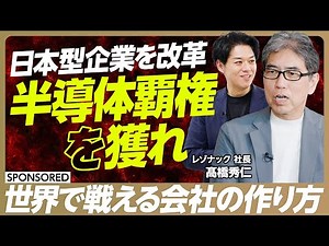 【世界で勝つ日本企業の作り方】経営統合→スピード改革の裏側を徹底取材／変革の３箇条①自社ポートフォリオを見定めろ ②競合他社とも組め ③人事制度に全集中