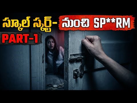 ఆ 5 నిముషాలు అసలు ఏం జరిగింది? | What Happened to the 18-Year-Old School Girl?