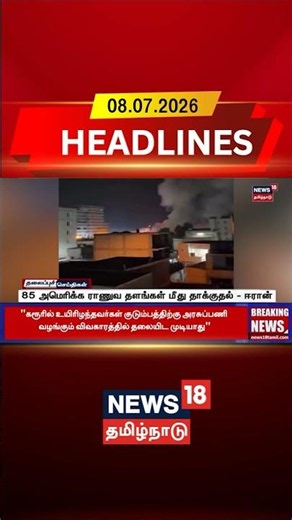 US Iran Conflict | US Bases | Iran Attack | N18G | 85 அமெரிக்க ராணுவ தளங்கள் மீது தாக்குதல் - ஈரான்