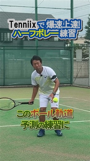 [TENNIIX] Half-Volley Tutorial for YouTube Shorts