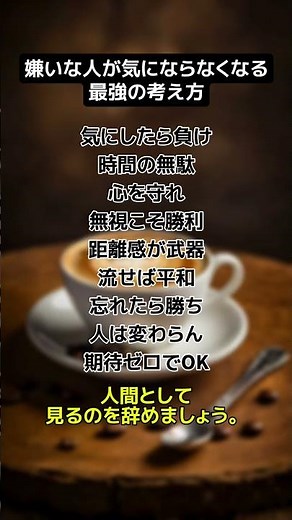 嫌いな人が気にならなくなる最強の考え方✨