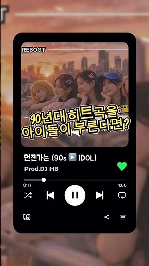아이돌이 부른 #90년대노래 #90년대음악 #아이돌리믹스 #90sKpop #RetroKpop #KpopRemix #90년대음악 #레트로 #추억의노래 #이상은 #언젠가는