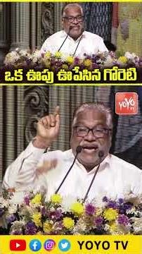 ఒక ఊపు ఊపేసిన గోరెటి Goreti Venkanna Song | TTA 10th Anniversary Celebrations | YOYO TV Channel