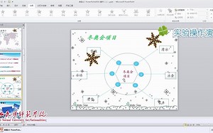 《大学计算机应用基础》实验12 PowerPoint2010 操作（二）