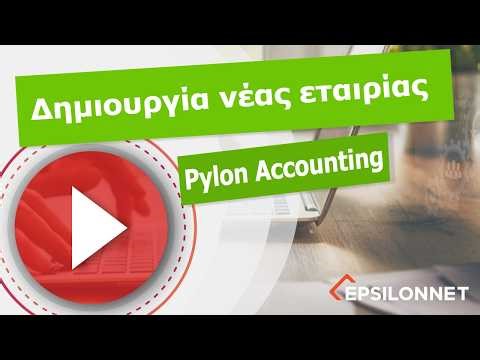 Δημιουργία νέας εταιρίας