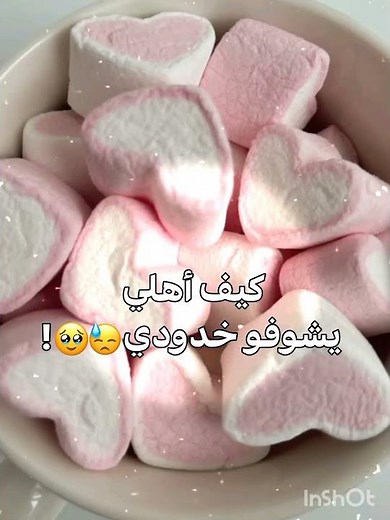 كيف أهلي يشوفو خدودي 😓🥺!!