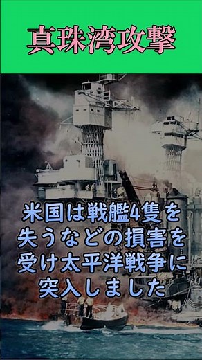 真珠湾攻撃を解説