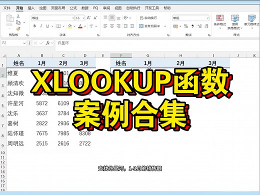XLOOKUP函数案例合集来了，视频有点长，记得点赞收藏！