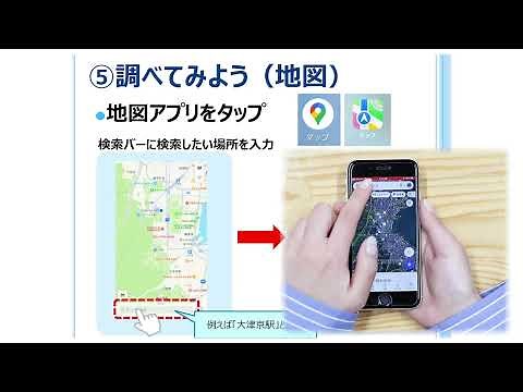 スマホ基礎講座