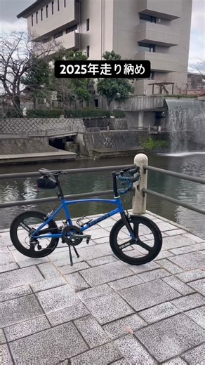 2025年の走り納め #minivelo #ミニベロ #小径車 #idiom0 #cycling #pottering #サイクリング #ポタリング #kittdesign