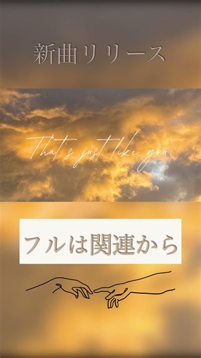 That’s just like you. #作曲 #高校生 #オリジナル楽曲 #バンド